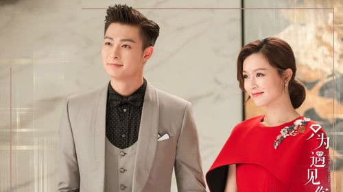 只为遇见你 Bild 2