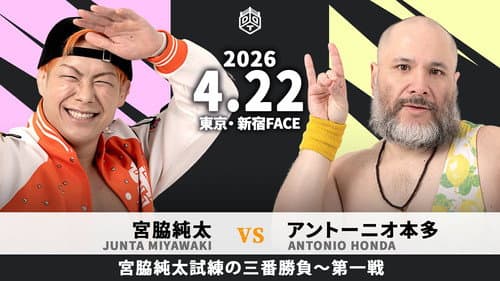 Road to KING OF DDT 2026 Bild 6