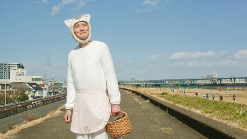 きょうの猫村さん Bild 1