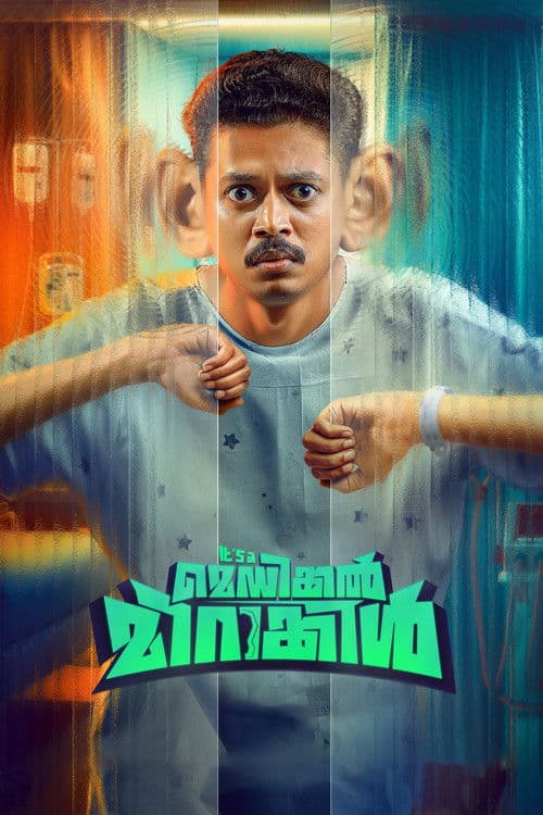 It's A മെഡിക്കൽ മിറാക്കിള്‍