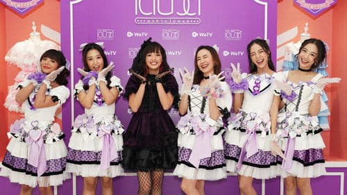 เดอะเดบิวต์..อวสานไอดอล Bild 2