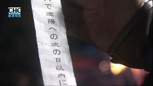 镖行天下前传8：烽火辽东 Bild 7