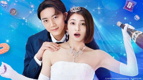 その結婚、正気ですか？ Bild 1