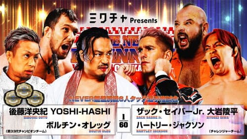 NJPW The New Beginning In Osaka 2026 Bild 6