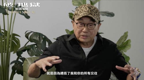 黃子華 X 許冠文矚目對談 Bild 5