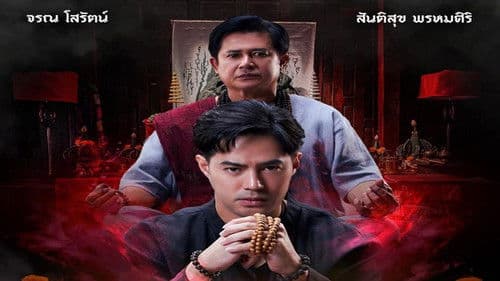 เจ้าพ่อ Bild 1