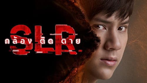 กล้อง ติด ตาย Bild 3