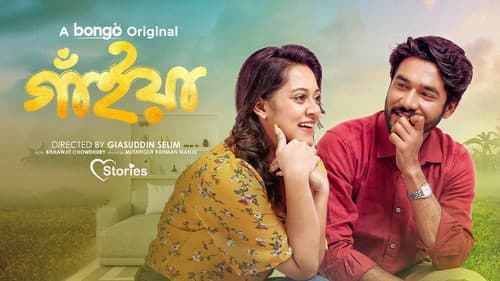 গাঁইয়া Bild 1