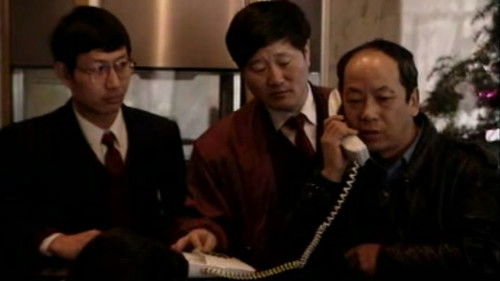 9.18大案纪实 Bild 1