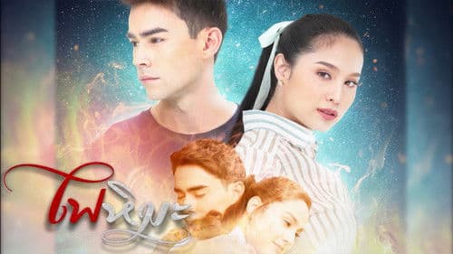 ไฟหิมะ Bild 1