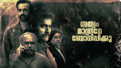 സത്യം മാത്രമേ ബോധിപ്പിക്കൂ Bild 3