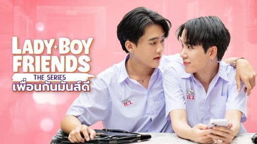Lady Boy Friends The Series เพื่อนกันมันส์ดี Bild 2