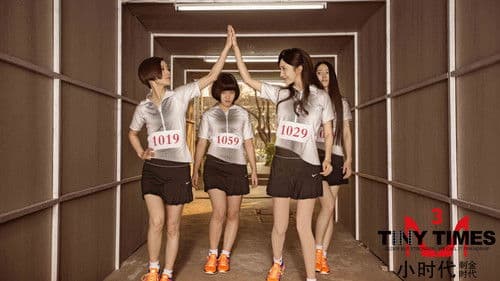 小时代3：刺金时代 Bild 2