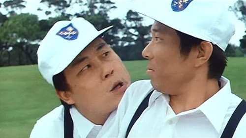 小丑與天鵝 Bild 1