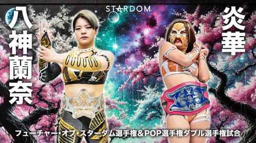 STARDOM NIGHTER in KORAKUEN 2026 Mar.2 Bild 3