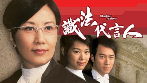 識法代言人 Bild 1