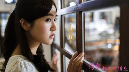 請愛我的女朋友 Bild 1