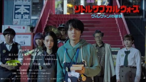 ヴィレヴァン！2 ～七人のお侍編～ Bild 1