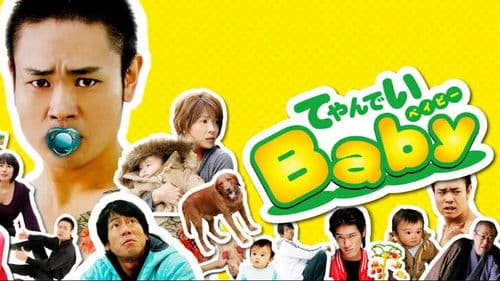 てやんでいBaby Bild 1