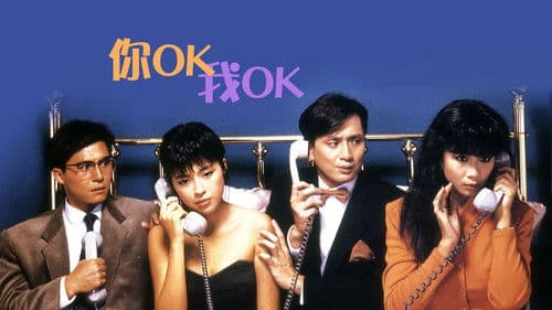 你OK，我OK! Bild 1