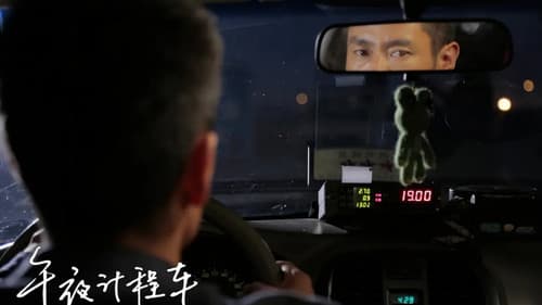 午夜计程车 Bild 6