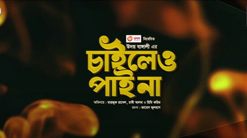 Chaileo Pai Na Bild 1