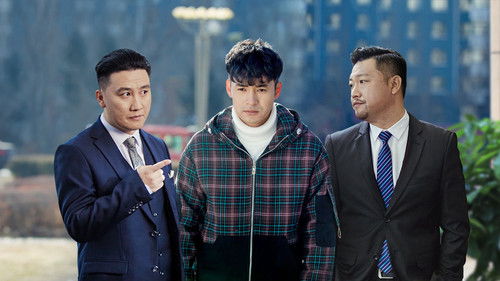 不抛弃遇上不放弃 Bild 1