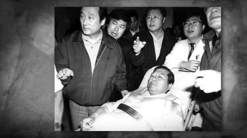 행동하는 양심 김대중 Bild 1