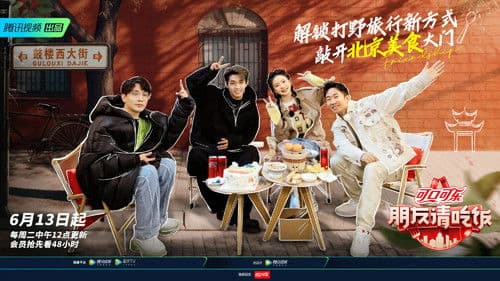 朋友请吃饭 Bild 3