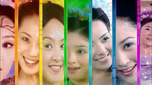 欢天喜地七仙女 Bild 4