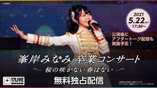 Minegishi Minami Graduation Concert ~Sakura no Sakanai Haru wa Nai~ Bild 1