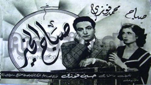 صباح الخير Bild 1