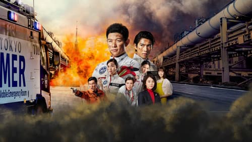 TOKYO MER 〜走る緊急救命室〜 Bild 1