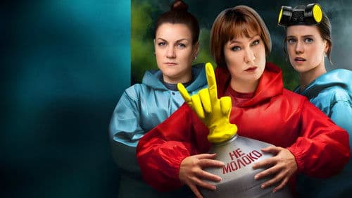 Повышая градус Bild 1