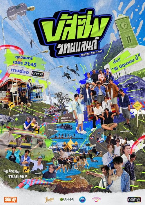 บัส ซิ่ง ไทยแลนด์