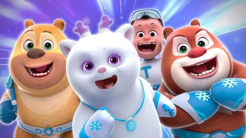 熊熊帮帮团 Bild 2