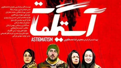 آستیگمات Bild 1