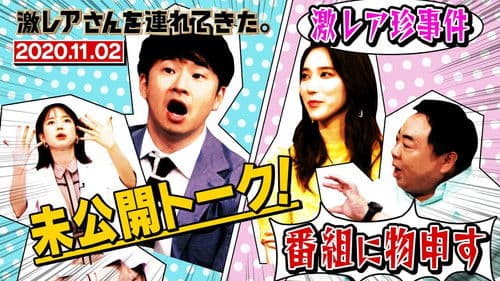 激レアさんを連れてきた。 Bild 1