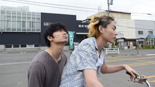 そこのみにて光輝く Bild 3