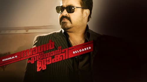 സാഗർ എലിയാസ് ജാക്കി റീലോഡഡ് Bild 1