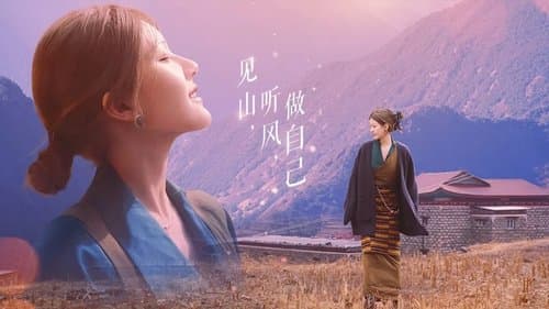 小小的勇气 Bild 1