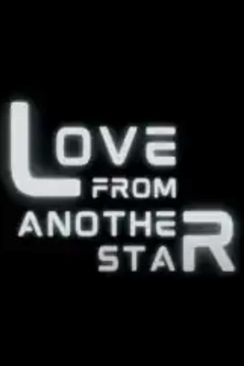 Love From Another Star รักได้ไหมยัยต่างดาว