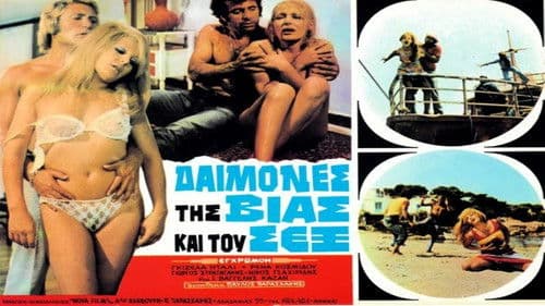 Δαίμονες της βίας και του σεξ Bild 1