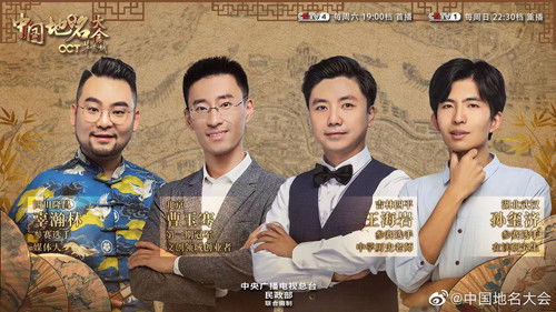 中国地名大会 Bild 1