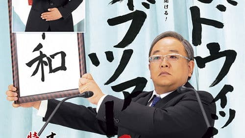 サンドウィッチマン ライブツアー 2019 Bild 1