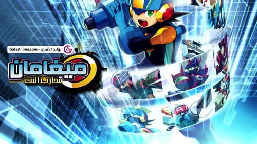 MegaMan NT Warrior Bild 4