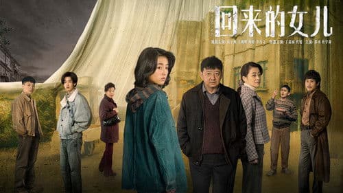 回来的女儿 Bild 1