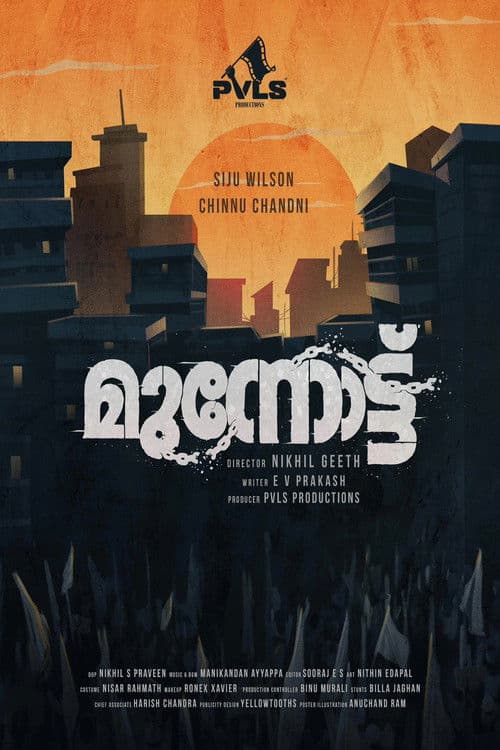 മുന്നോട്ട്