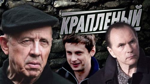 Краплёный Bild 1