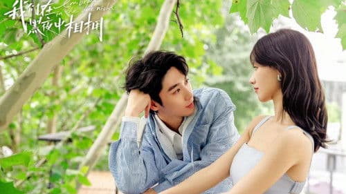 我们在黑夜中相拥 Bild 7